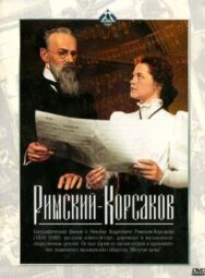 Постер к фильму Римский-Корсаков смотреть онлайн на HD Rezka