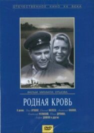 Постер к фильму Родная кровь смотреть онлайн на HD Rezka