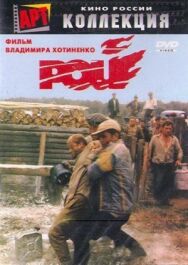 Постер к фильму Рой смотреть онлайн на HD Rezka