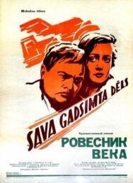Постер к фильму Ровесник века смотреть онлайн на HD Rezka