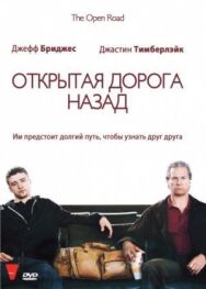 Постер к фильму Открытая дорога назад смотреть онлайн на HD Rezka