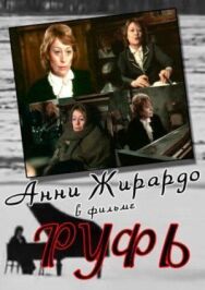Постер к фильму Руфь смотреть онлайн на HD Rezka