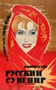 Постер к фильму Русский сувенир смотреть онлайн на HD Rezka
