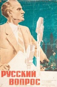 Постер к фильму Русский вопрос смотреть онлайн на HD Rezka