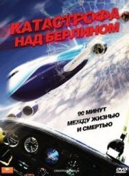 Постер к фильму Катастрофа над Берлином смотреть онлайн на HD Rezka