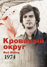 Постер к фильму Кровавый рай смотреть онлайн на HD Rezka
