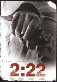 Постер к фильму 2:22 смотреть онлайн на HD Rezka