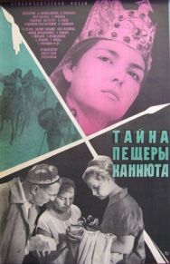 Постер к фильму Тайна пещеры Каниюта смотреть онлайн на HD Rezka