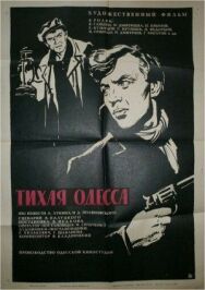 Постер к фильму Тихая Одесса смотреть онлайн на HD Rezka