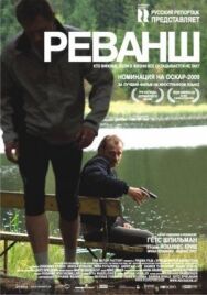 Постер к фильму Реванш смотреть онлайн на HD Rezka