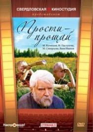 Постер к фильму Прости — прощай смотреть онлайн на HD Rezka