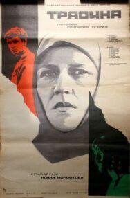 Постер к фильму Трясина смотреть онлайн на HD Rezka