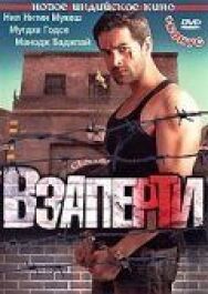 Постер к фильму Взаперти смотреть онлайн на HD Rezka