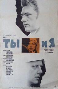 Постер к фильму Ты и я смотреть онлайн на HD Rezka
