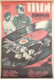Постер к фильму Ты помнишь смотреть онлайн на HD Rezka