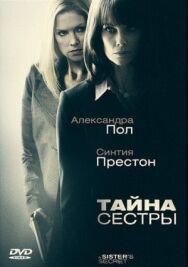 Постер к фильму Тайна сестры смотреть онлайн на HD Rezka