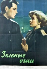 Постер к фильму Зелёные огни смотреть онлайн на HD Rezka