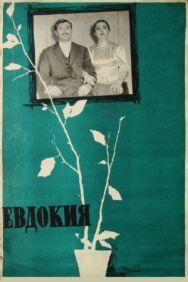 Постер к фильму Евдокия смотреть онлайн на HD Rezka