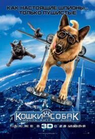 Постер к фильму Кошки против собак: Месть Китти Галор смотреть онлайн на HD Rezka