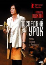 Постер к фильму Последний урок смотреть онлайн на HD Rezka