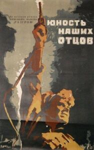 Постер к фильму Юность наших отцов смотреть онлайн на HD Rezka