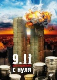 Постер к фильму 9/11: Расследование с нуля смотреть онлайн на HD Rezka