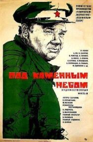 Постер к фильму Под каменным небом смотреть онлайн на HD Rezka