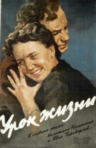 Постер к фильму Урок жизни смотреть онлайн на HD Rezka