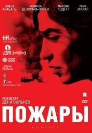Постер к фильму Пожары смотреть онлайн на HD Rezka