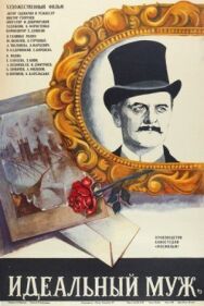 Постер к фильму Идеальный муж смотреть онлайн на HD Rezka