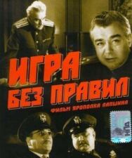Постер к фильму Игра без правил смотреть онлайн на HD Rezka