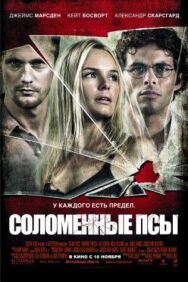 Постер к фильму Соломенные псы смотреть онлайн на HD Rezka