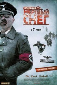Постер к фильму Операция «Мертвый снег» смотреть онлайн на HD Rezka