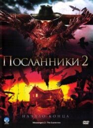 Постер к фильму Посланники 2 смотреть онлайн на HD Rezka