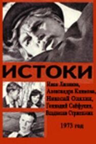 Постер к фильму Истоки смотреть онлайн на HD Rezka