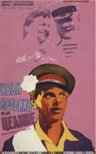 Постер к фильму Иван Бровкин на целине смотреть онлайн на HD Rezka