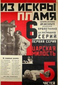 Постер к фильму Из искры пламя смотреть онлайн на HD Rezka