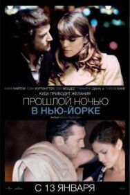 Постер к фильму Прошлой ночью в Нью-Йорке смотреть онлайн на HD Rezka