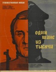 Постер к фильму Один шанс из тысячи смотреть онлайн на HD Rezka