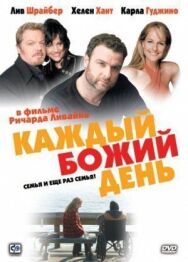 Постер к фильму Каждый Божий день смотреть онлайн на HD Rezka