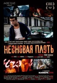 Постер к фильму Неоновая плоть смотреть онлайн на HD Rezka