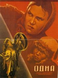 Постер к фильму Одна смотреть онлайн на HD Rezka