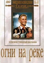 Постер к фильму Огни на реке смотреть онлайн на HD Rezka