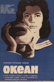 Постер к фильму Океан смотреть онлайн на HD Rezka