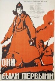 Постер к фильму Они были первыми смотреть онлайн на HD Rezka
