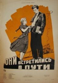 Постер к фильму Они встретились в пути смотреть онлайн на HD Rezka