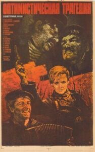 Постер к фильму Оптимистическая трагедия смотреть онлайн на HD Rezka