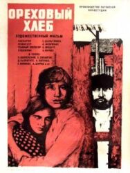 Постер к фильму Ореховый хлеб смотреть онлайн на HD Rezka