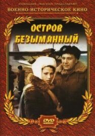 Постер к фильму Остров Безымянный смотреть онлайн на HD Rezka
