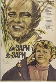 Постер к фильму От зари до зари смотреть онлайн на HD Rezka